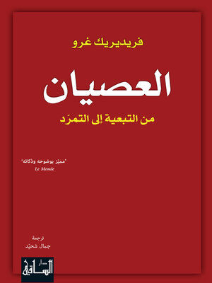 cover image of العصيان
